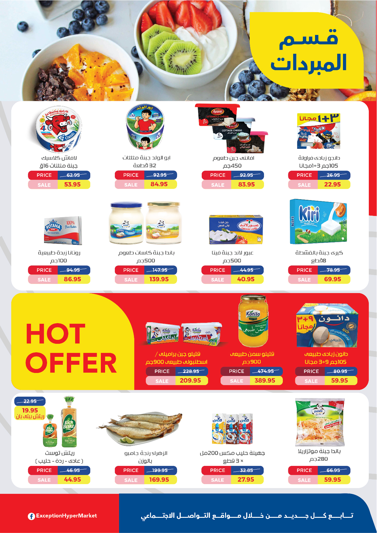 exception offers from 18nov to 30nov 2024 عروض اكسبشن من 18 نوفمبر حتى 30 نوفمبر 2024 صفحة رقم 5